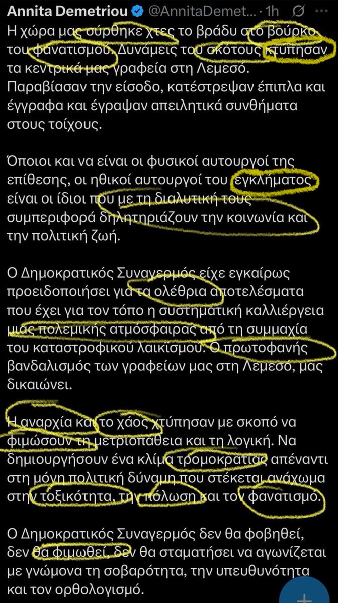 YiasemidesI's tweet image. Διαβάζοντας την ανακοίνωση εγύρεψα να δω πόσα θύματα είχαμε…
Καταδικάζουμε την πράξη αλλά οι πολλές υπερβολές στο λόγο, το αυτο-λιβάνισμα σε μια τέτοια ανακοίνωση και η εκμετάλλευση του γεγονότος για να αντιστρέψουμε την αρνητική εικόνα είναι όλα μαζί απαράδεχτα.