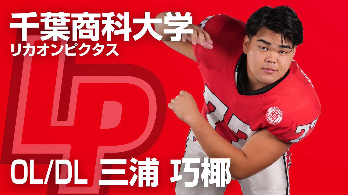 huddlemag_JPN's tweet photo. 声とプレーで示す泥臭いリーダーシップ【勝利を呼ぶ機動戦士】基礎で魅せる無骨な職人◎千葉商科大学OL/DL三浦巧椰
https://t.co/C5OBXurLd0
@lycaon_official @UPGARAGE_com @kcfa_now #大学アメフト #千葉商科大学 #アメフト #剣道 https://t.co/fcgeJWtVMQ