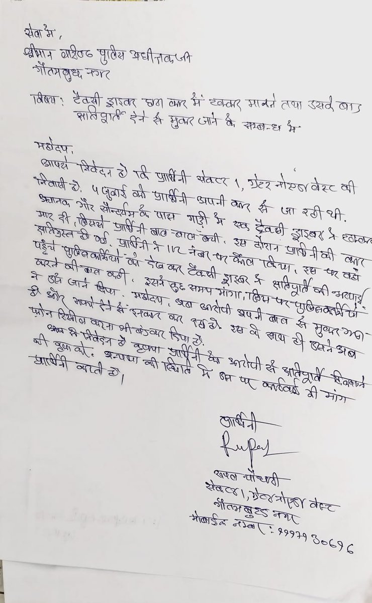 ujalamit's tweet photo. गौतम बुध नगर की घटना है एक ट्रेवेल बाले ने रूपल चौधरी की गाड़ी में टक्कर मार दी काफी नुकसान हुआ है गाड़ी में ये गाड़ी बाला बतिमीजी से गाड़ी चला रहा था एक लड़की साथ थी इसके गाड़ी में जब इससे गाड़ी रोककर बात की तो गालिया देने लगा क्या कर लोगी मेरा नशे में भी था इसकी गाड़ी का  न कोई इन्सुरेंश है न dl इसका नोएडा  ट्राफिक पुलिस भी संज्ञान ले और नोएडा पुलिस से अनुरोध है इस पर कार्यवाही करें कृपा होगी। ट्रेवेल बाले का no 9315385734 है।
@noidapolice 
@Noidatraffic 
@Uppolice 
@dgpup 
@DMNoida