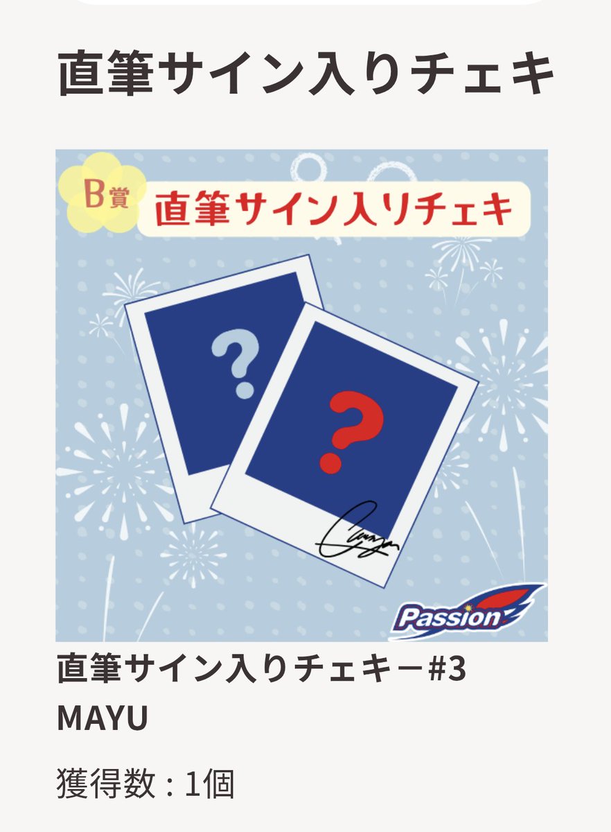 JUST B SIWOO シウ サインポラ チェキ ヨントン当選者限定 チュジ お買い得！】 JUST B ヨントン当選者限定 チェキ サインポラ