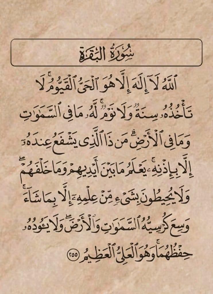 MuslimsMatters's tweet photo. Recite Ayatul-Kursi before you sleep https://t.co/ROMr3sVot6
