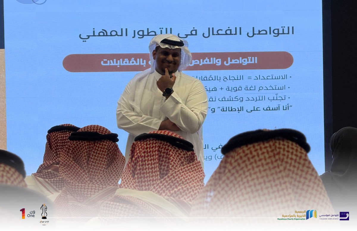IC_community2's tweet photo. أمسية استثنائية من الإلهام والتفاعل!✨
أقام مجتمع التواصل المؤسسي بالشراكة مع @One1_Group مساء الأمس ورشة عمل بعنوان “التواصل الفعّال”، قدّمها المتألق @mohamd_alsaran ، الذي أبدع في إيصال المفاهيم بأسلوب مبهر، وترك أثرًا ملهمًا لدى الحضور🌟. https://t.co/5YB1S7Gggt