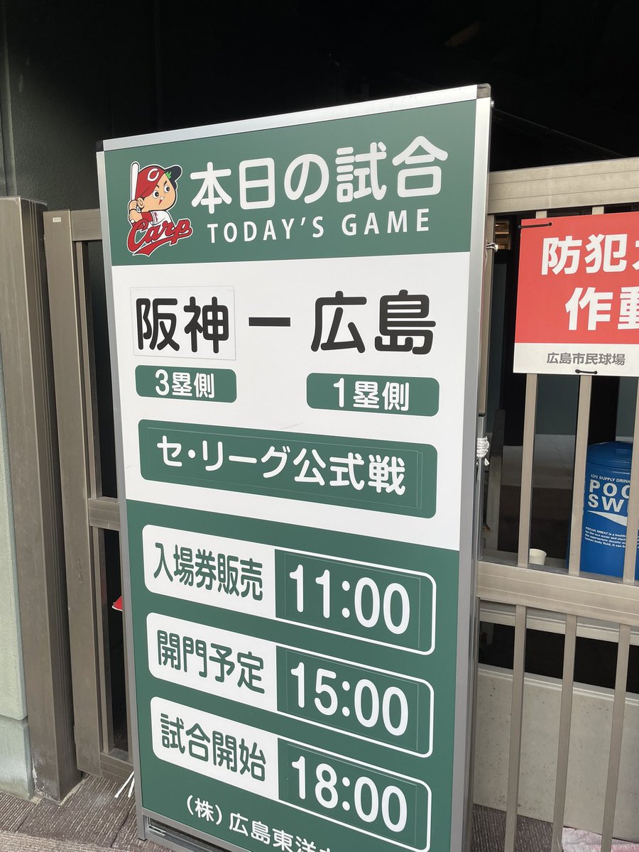 旧広島市民球場　入場券販売看板 旧広島市民球場 入場券販売看板 - メルカリ