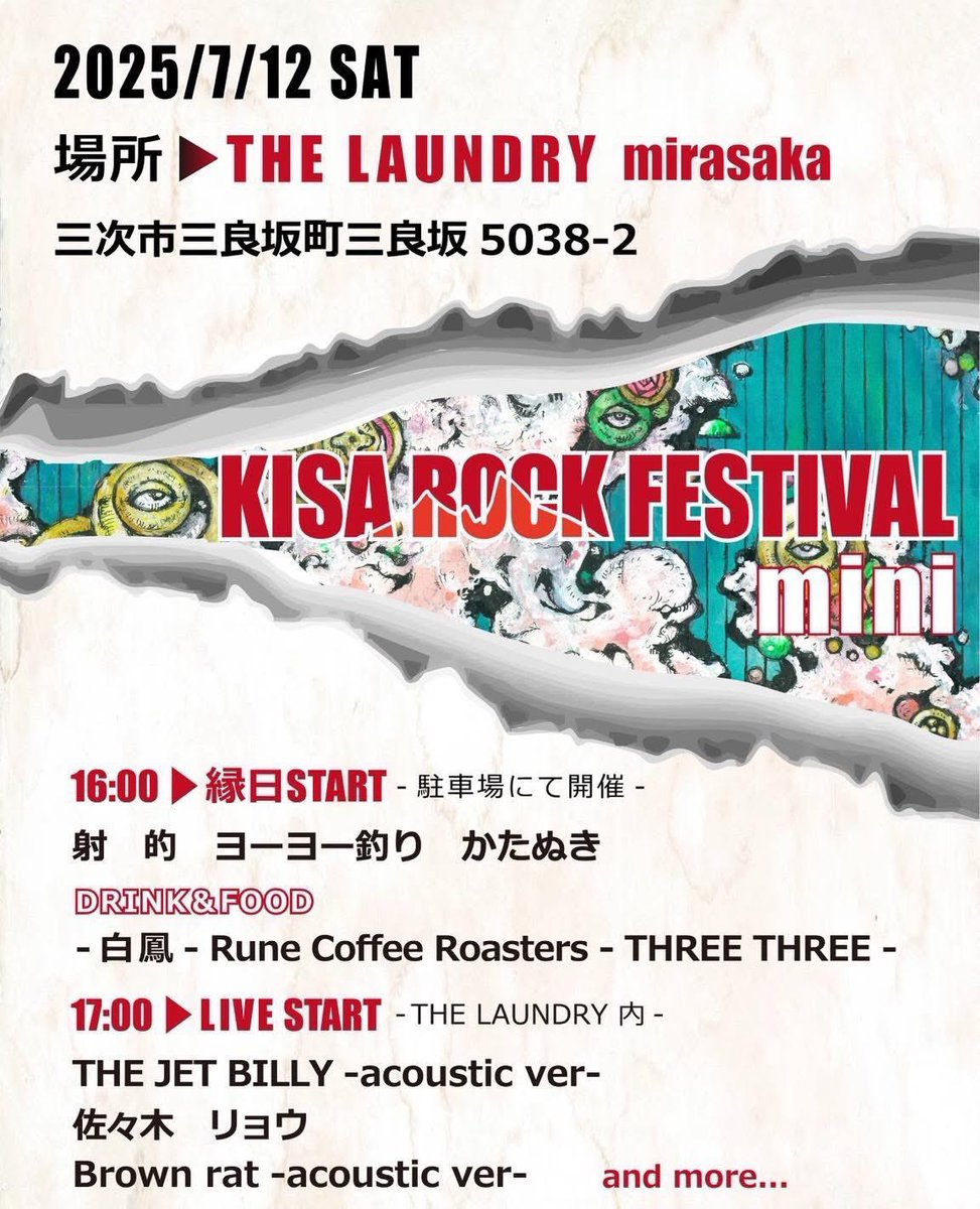 明後日、7/12(土)
三良坂の〝コインランドリー〟で歌います。
入場無料、ふらっと来てください👍
がっつり心掴みますので🤟

以下、タイムテーブルです💐

16:55 OPEN

コト
17:00〜17:20

後藤 康一
17:30〜17:50

Brown rat
18:00〜18:20

THE JET BILLY
18:30〜19:10

佐々木 リョウ
19:20〜20:00
