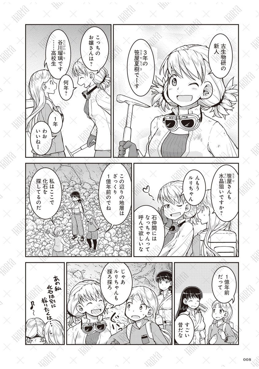 【7月15日発売】
『瑠璃の宝石』6 著・渋谷圭一郎
想像してみて? 「生きもの」が「石」になるまでの時間。
古生物研の学生・笹屋夏樹に導かれ、ルリたちは化石発掘の現場に立ち会うことに--。
📺TVアニメも絶賛放送中💎
話題の鉱物採集アドベンチャー、第6巻は「化石採集編」‼️