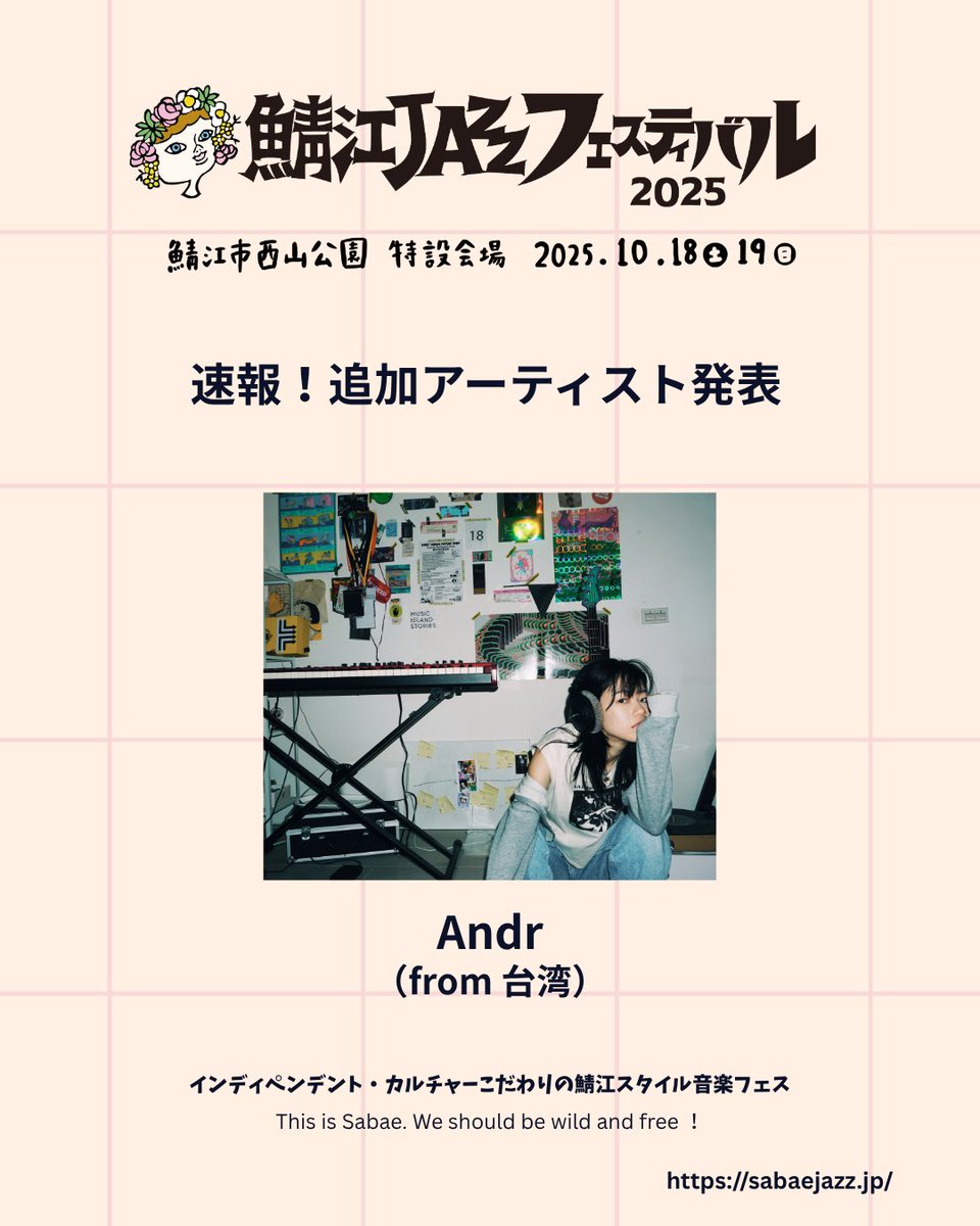 sabaejazz's tweet image. 『鯖江JAZZフェスティバル2025』
✨追加アーティスト発表
🎸Andr
台北出身の新鋭アーティスト。Indie Pop や Alternative R&B を軸に、ギターと環境音を重ねたシネマティックなサウンドと、中国語・英語を織り交ぜた歌詞で注目を集める。
Spotify Best of Radar 2023 に選ばれたデビュー曲「Night…