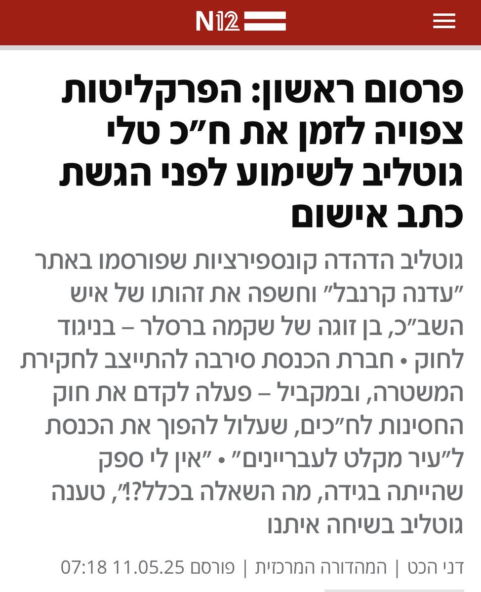 מי שמנסה להרחיב את חסינותו כח״כ כנראה יודע שהוא יצטרך אותה