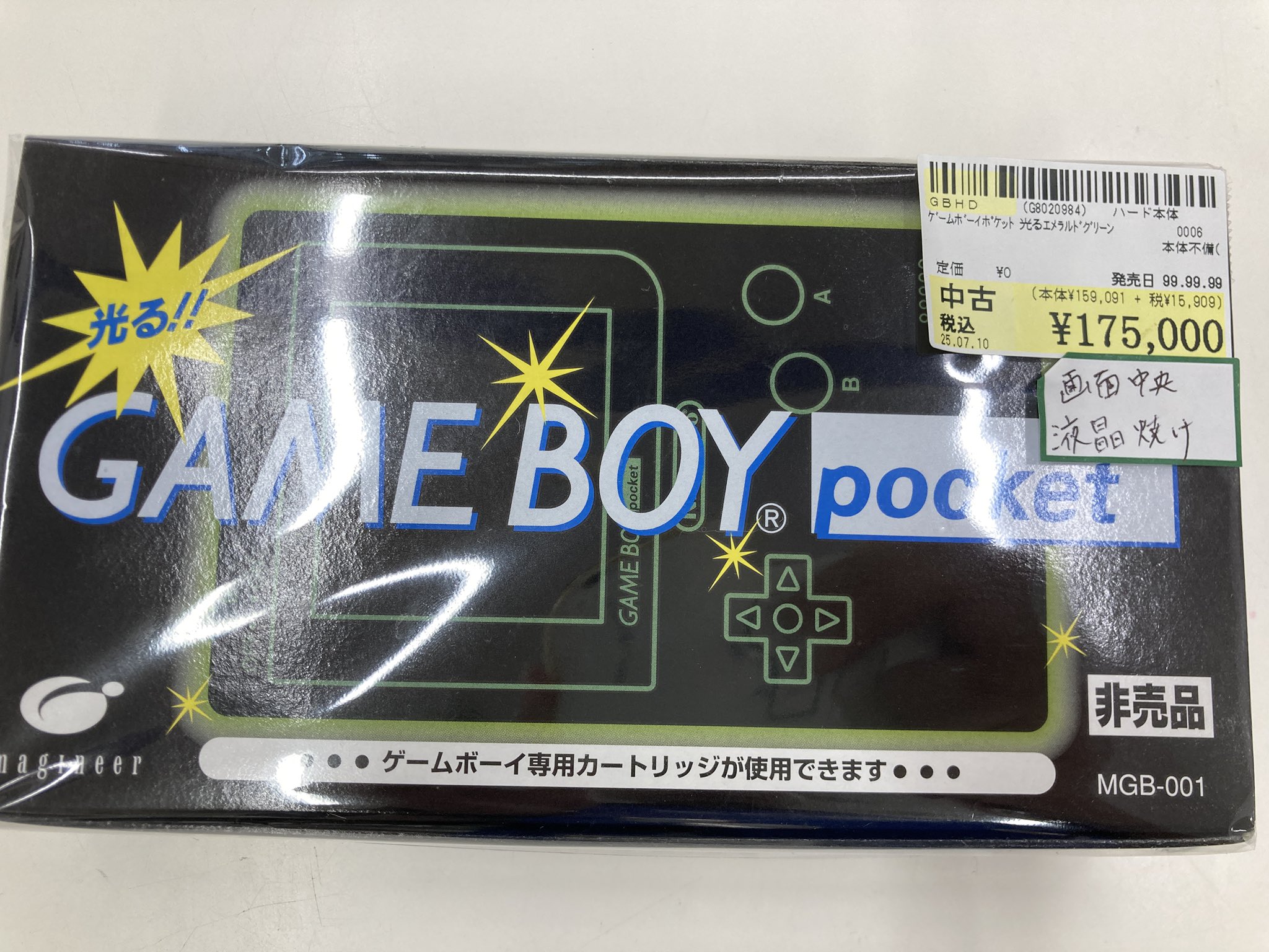 【非売品】ゲームボーイポケット 光るエメラルドグリーン(イマジニア社) 非売品 ゲームボーイポケット 光る エメラルドグリーン - メルカリ