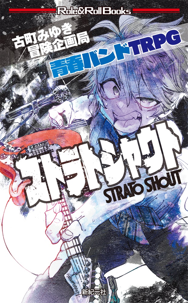 まるごと一冊冒険企画局プラス TRPG生誕50周年記念企画
