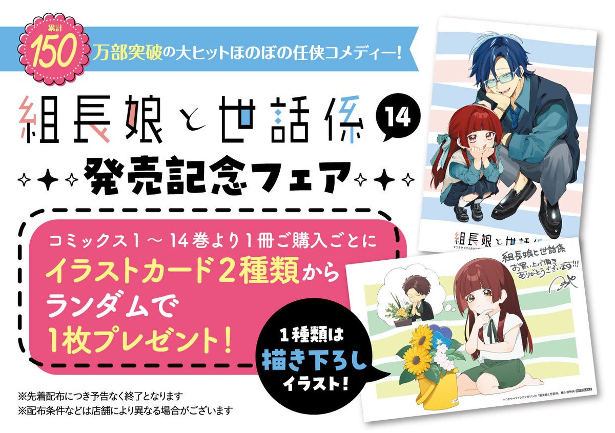 【コミックス】つきや先生『組長娘と世話係』 1巻～12巻 組長娘と世話係 1 (コミックELMO) | つきや |本 | 通販 | Amazon