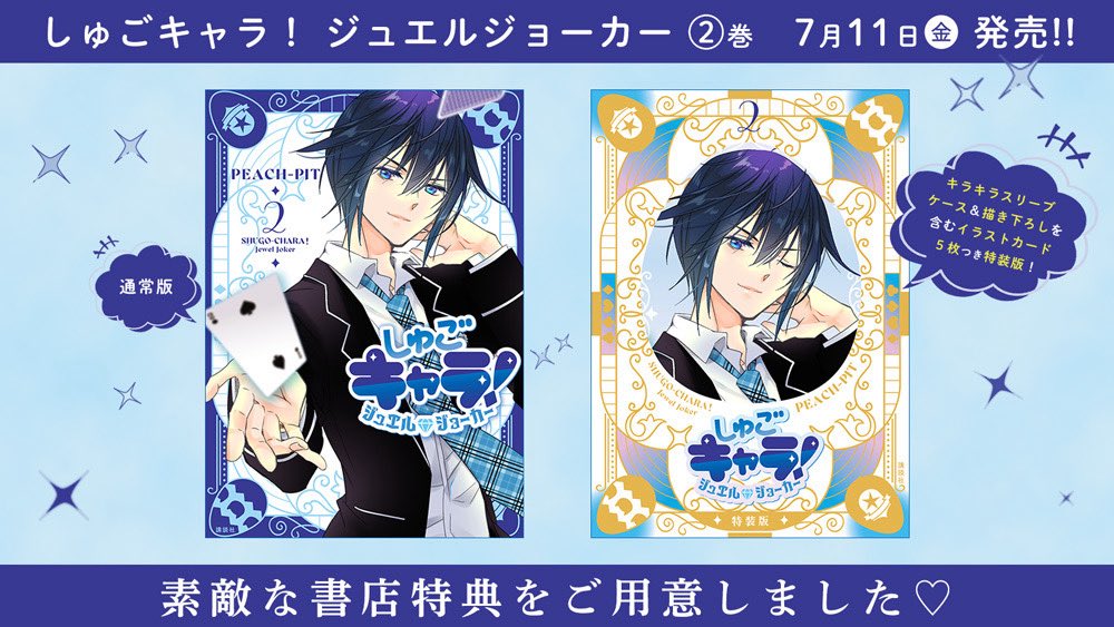 しゅごキャラ 特典 非売品 クリアしおり メディコス しゅごキャラ!公式 on X: