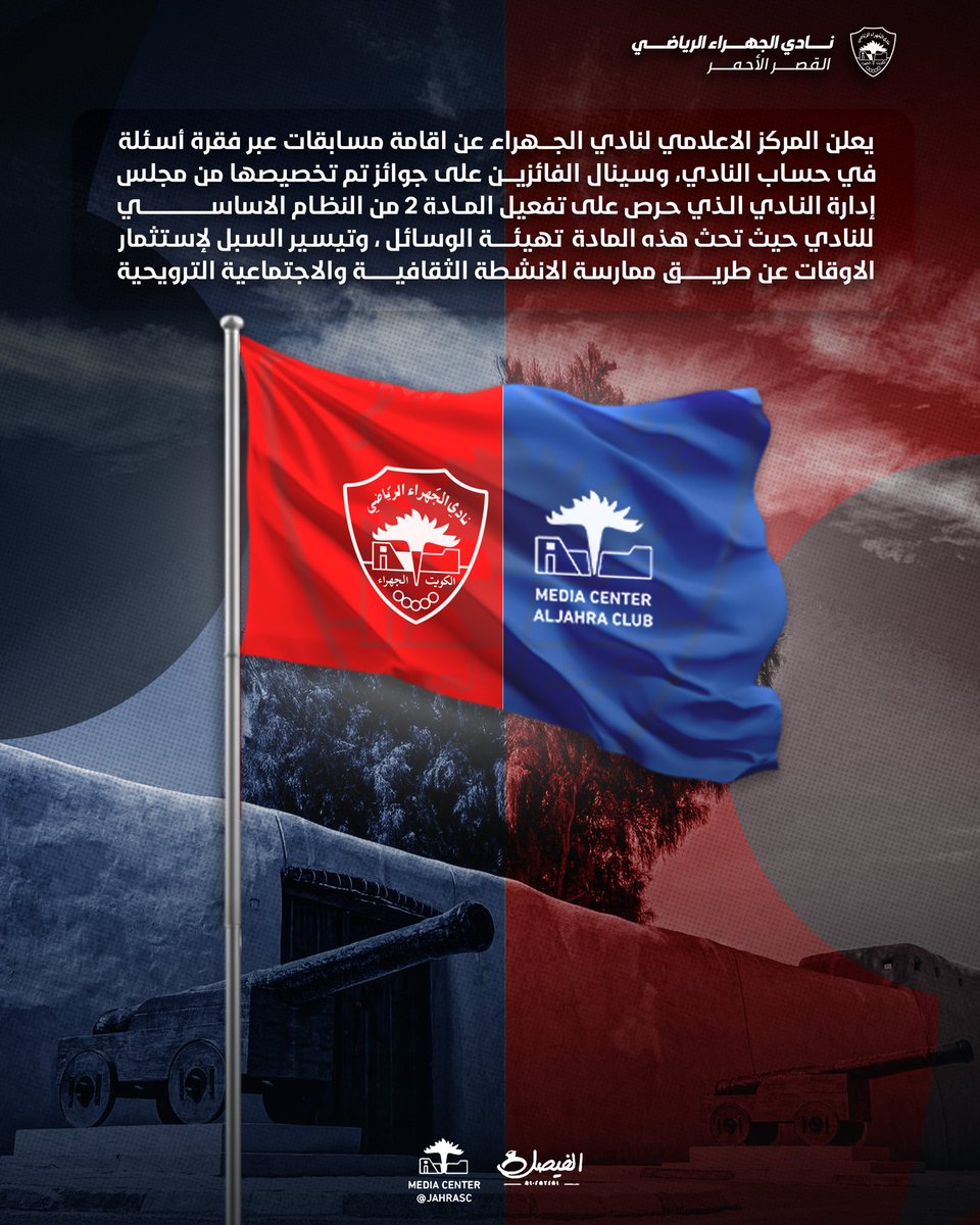 بـدءاً مــــن يــوم الـجمـعـة  💡🎯

#نادي_الجهراء