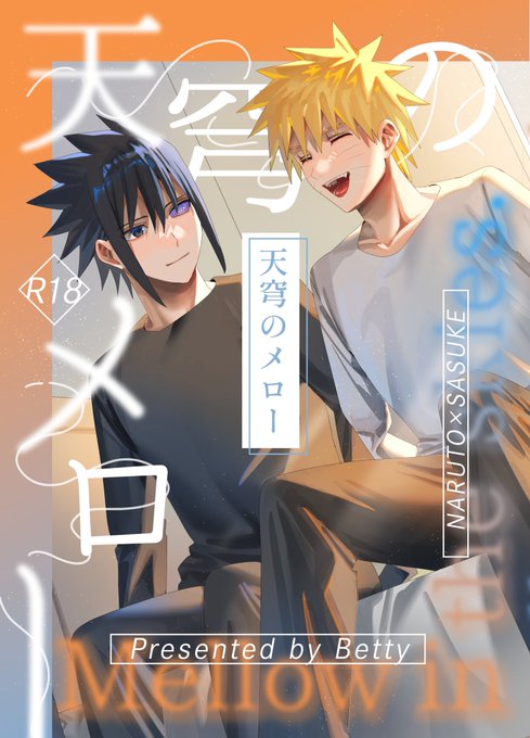 7/13 星願2025-day2-
ほうき星が尾を引けば

ナルサス新刊サンプル(1/7)
和解後の🍥と🍅のお話です。
B5/60p/R18/¥800(会場価格)

スペース:西2 ツ01b「ベベロンチーノ星」

通販
とらのあな→ https://t.co/MxDulbpbN3
フロマージュ(メロブ)→https://t.co/zB0k1sYvPS 