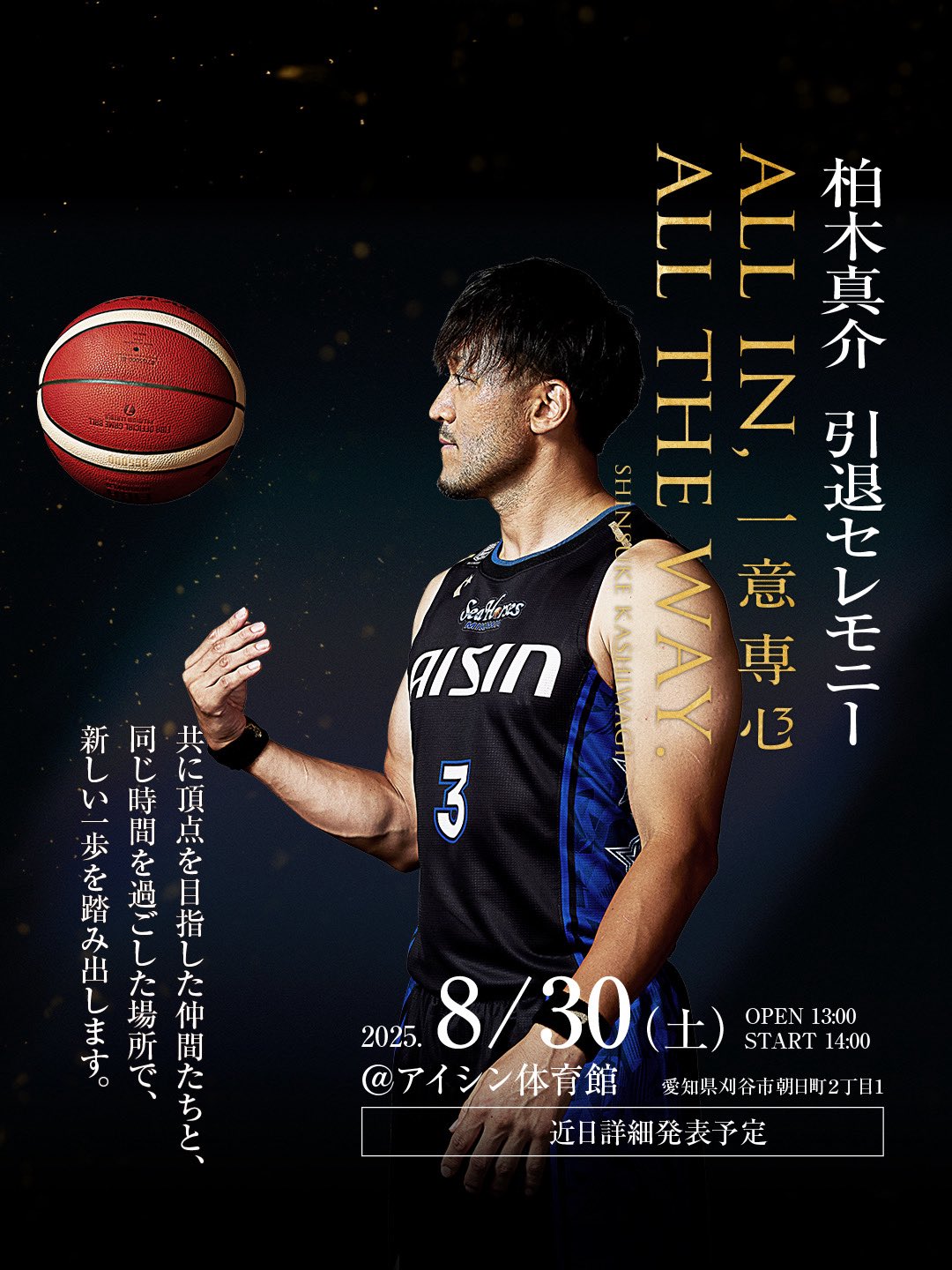 Bリーグ シーホース三河 柏木真介 直筆サイン入り オーセンティックユニフォーム シーホース三河 on X: 