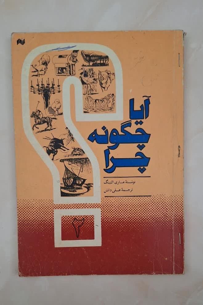 اگه تو هم این جلد برات آشناست …