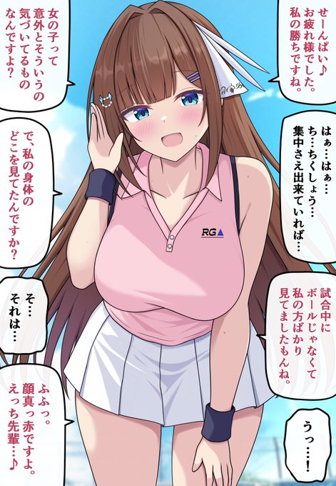 【自分の可愛さとスタイルの良さに本気で気づいてない無自覚ちゃん 67 】

テニスの試合後も言葉と身体で心を乱してくる小悪魔後輩ちゃん 