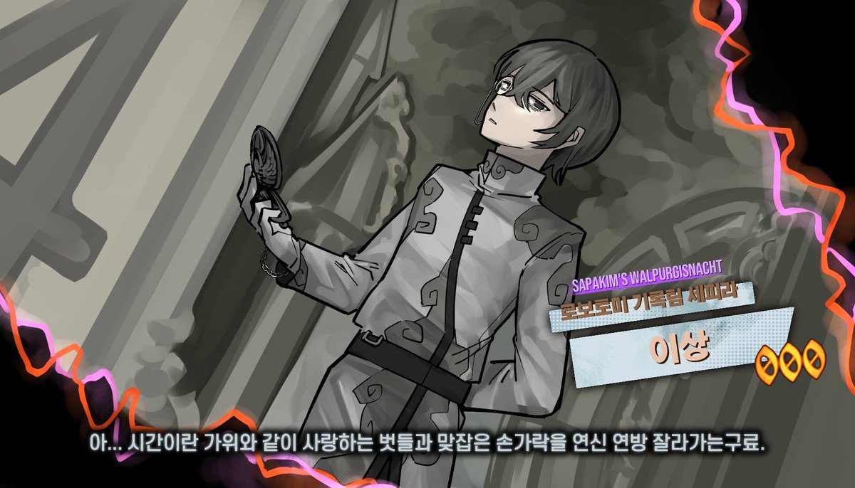 로보토미 기록팀 세피라 이상
Lobotomy Record Team Sephirah Yi Sang

#LimbusCompany #Limbus_Company