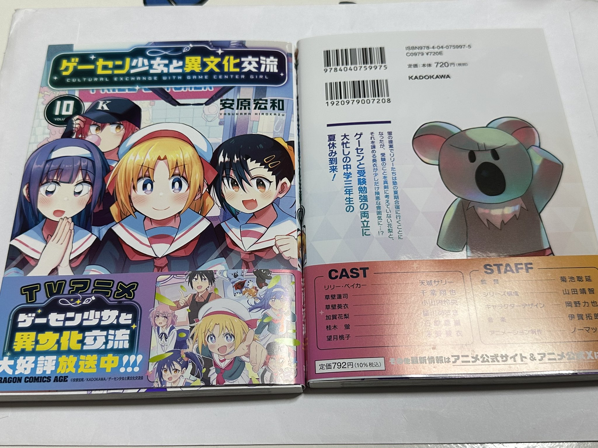 [全巻初版帯付き、特典多数] ゲーセン少女と異文化交流　1巻～10巻セット 全巻初版帯付き 特典多数] ゲーセン少女と異文化交流 1巻～10巻