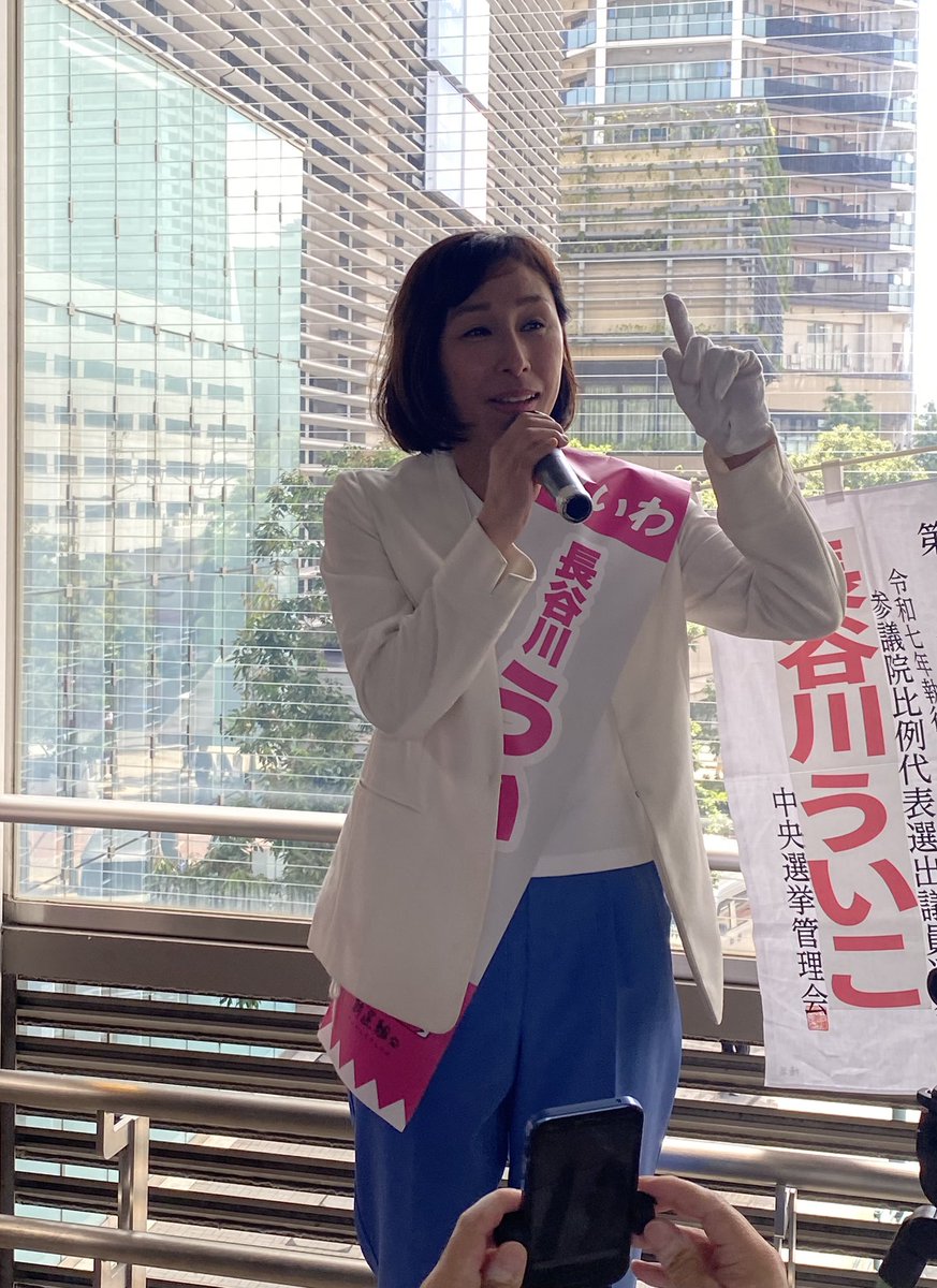 alcyone1985's tweet image. #長谷川ういこ サポート in 武蔵小杉駅 &amp;amp; 横浜駅

ご参加の皆さまお疲れ様でした

足を停めて演説を聴き入る方が多く人気と期待の高さを感じました
れいわの一丁目一番地の経済政策を掲げ主導者的な立場のこの方を早く国会送り込みたいです

#ういこ 
#れいわ新選組 
#比例はういこ
#全国比例候補者