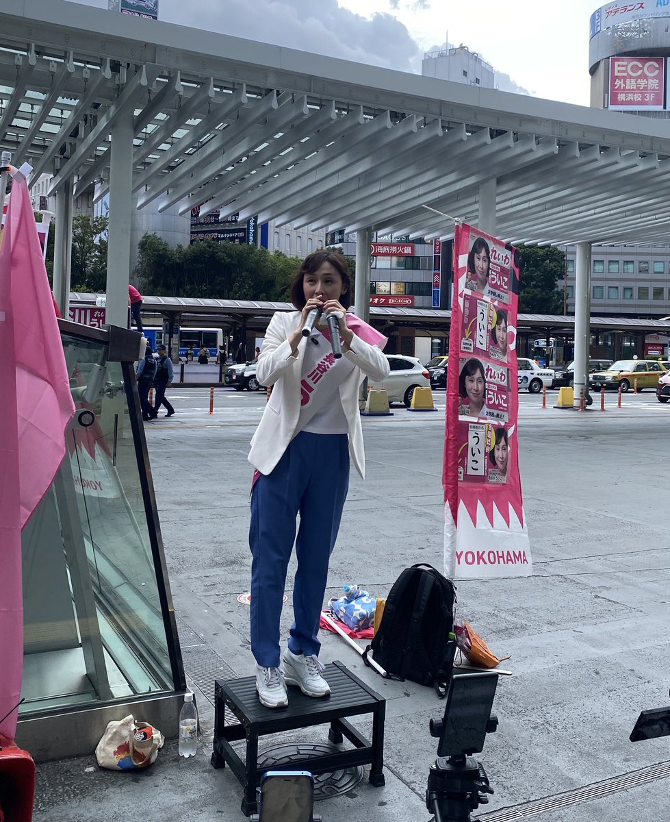 alcyone1985's tweet image. #長谷川ういこ サポート in 武蔵小杉駅 &amp;amp; 横浜駅

ご参加の皆さまお疲れ様でした

足を停めて演説を聴き入る方が多く人気と期待の高さを感じました
れいわの一丁目一番地の経済政策を掲げ主導者的な立場のこの方を早く国会送り込みたいです

#ういこ 
#れいわ新選組 
#比例はういこ
#全国比例候補者
