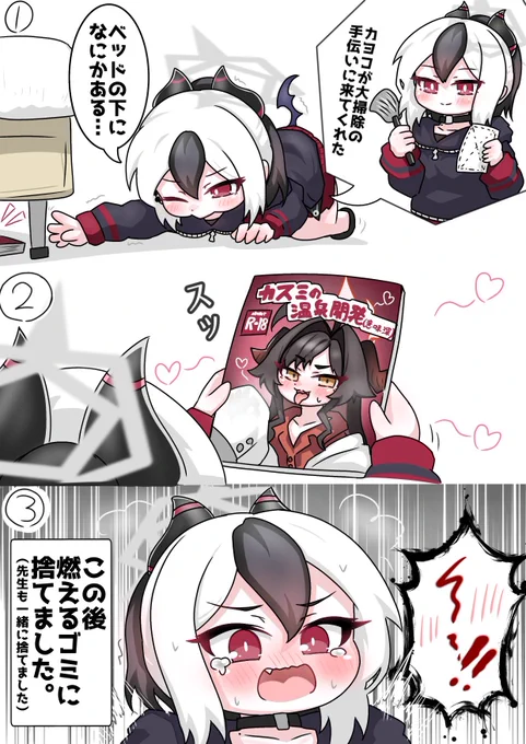 カヨコと一緒に大掃除🧹 