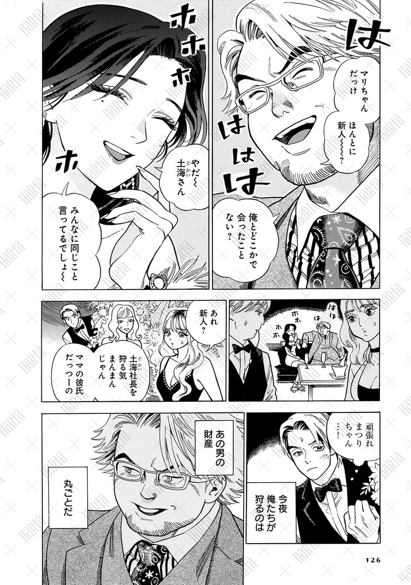 【7月15日発売】
『神に誓って偽りです』2 著・松本水星
先生、人の騙し方教えてください!
詐欺師に弟子入りした中華料理屋の娘、桃園まつり。
"詐欺の天才"と呼ばれる師匠・御門聖一によるレッスンは次なる段階へ--。
新たな課題は、キャバ嬢に化けて、悪徳社長を騙すこと!?