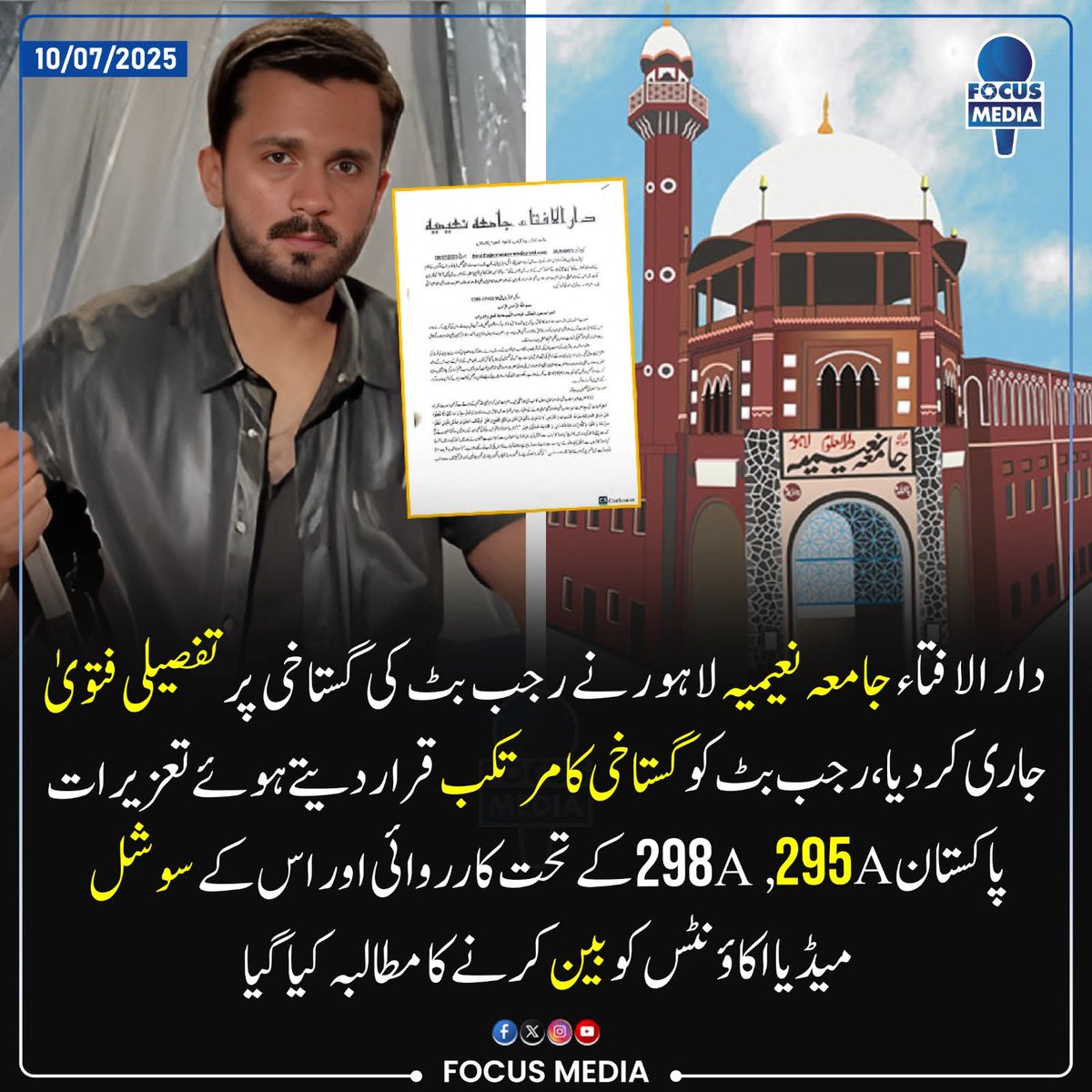 اسلامی نظریاتی کونسل کے چیئرمین علامہ راغب حسین نعیمی کے ادارے جامعہ نعیمیہ گڑھی شاہو لاہور نے رجب بٹ کی گستاخی پر تفصیلی فتویٰ جاری کردیا ۔۔۔
رجب بٹ کو گستاخی کا مرتکب قرار دیتے ہوئے مطالبہ کیا ہے کہ  تعزیرات پاکستان 295A, 298A کے تحت کارروائی کرتے ہوئے قرار واقعی سزا دی جائے