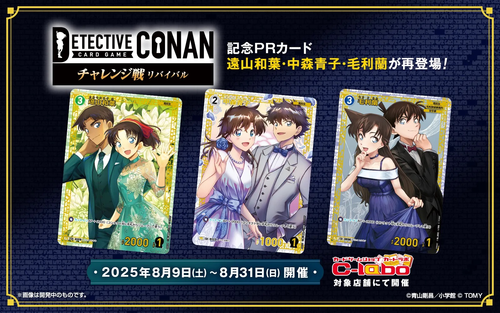 PSA10 毛利蘭 チャレンジ戦 優勝プロモ コナンカード 公式】名探偵コナンカードゲーム on X: 