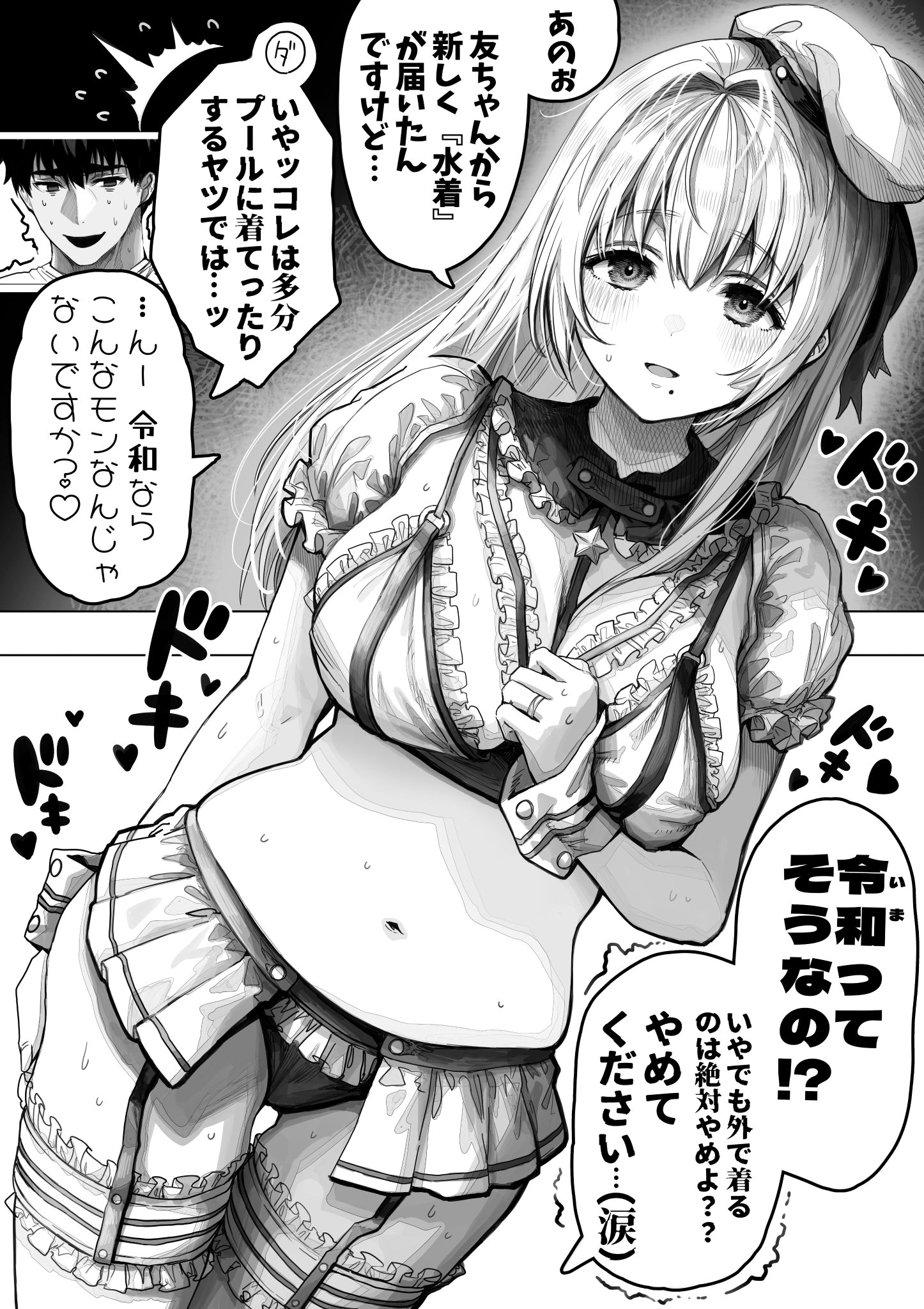 ハジメちゃん　他の方はご遠慮ください！ だがしかし】ハジメちゃん！貴女もチョロイン属性かっ