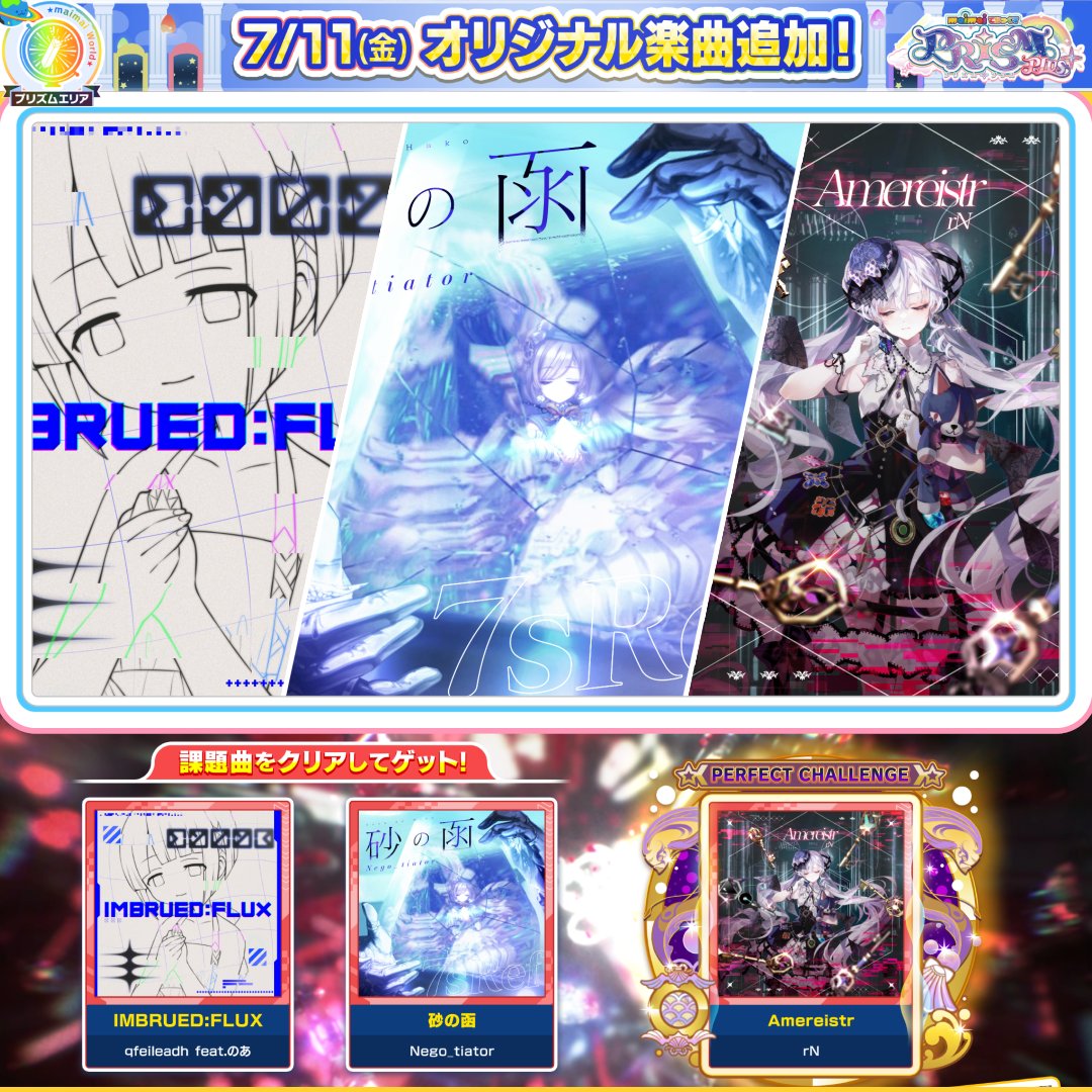 ゲキ！チュウマイ（maimai・CHUNITHM・オンゲキ公式