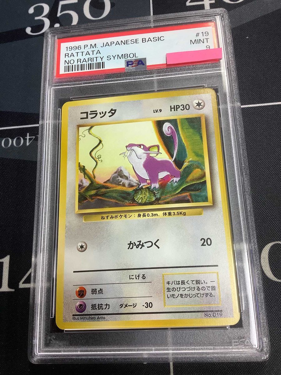 コラッタ レベル10 ポケモンカード 初版 DP3 ENNDAL_TCG on X: コラッタ レベル10 ポケモンカード 初版 DP3 ENNDAL_TCG on X: