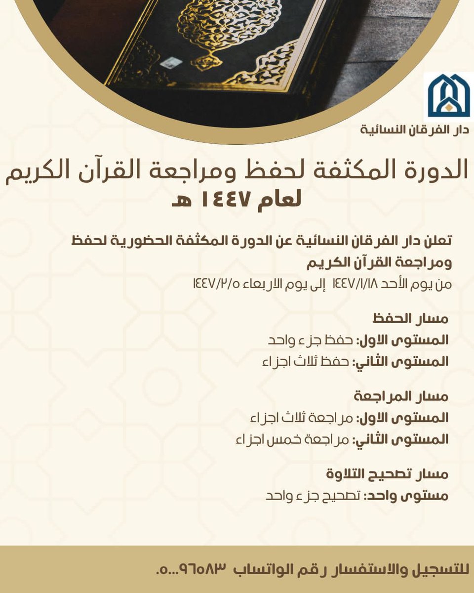 تحفيظ القرآن بالغاط tweet media