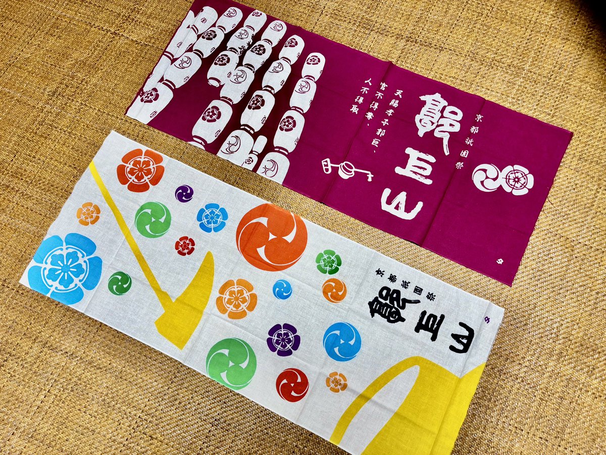 祇園祭 【 郭巨山 】 2025年の新柄 “ 日本手拭い ”。 カラフルな色彩が