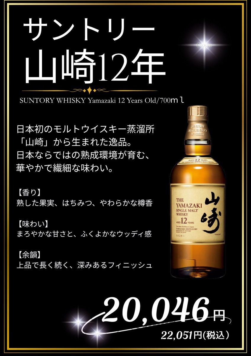山崎 12年 プレミアムウイスキー - Search / X