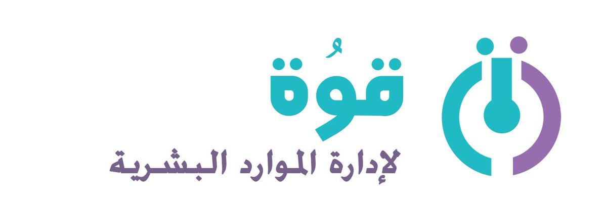 قوة لإدارة الموارد البشرية tweet media