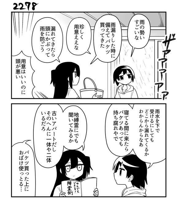 創作2コマ漫画 その2278 
