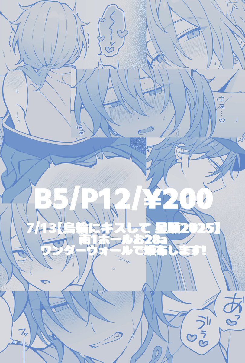 7/13烏輪にキスして星願2025で頒布予定の新刊サンプルです
色んな格好で燐ニキがすけべする本を出します
南1お28aワンダーウォール B5/P12/¥200
詳細はpixivでご確認ください : pixiv.net/artworks/13253…