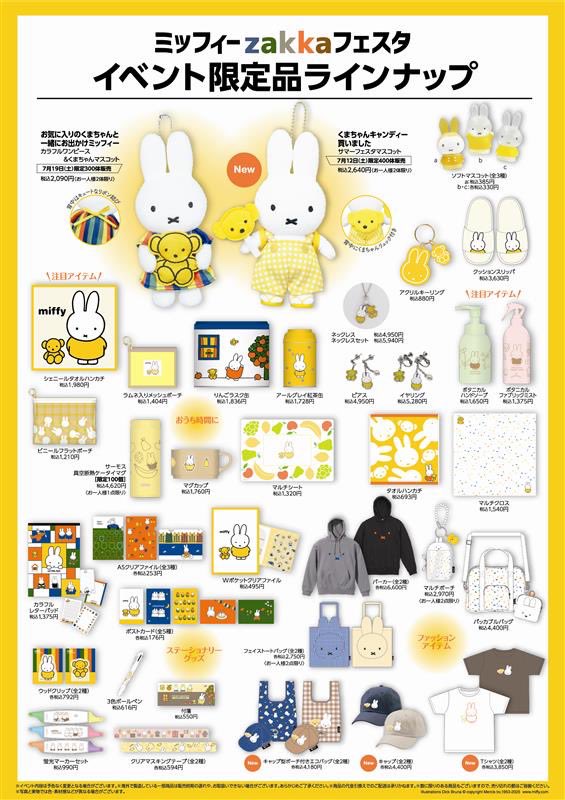 ミッフィーzakkaフェスタ マスコット ミッフィー zakkaフェスタ マスコット - メルカリ