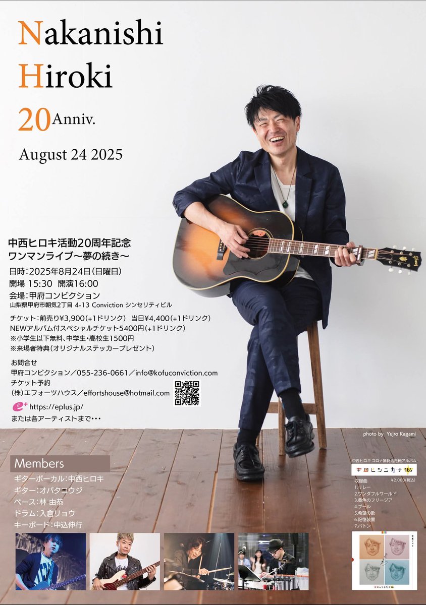 CONVICTION1997's tweet image. 中西ヒロキ活動20周年記念　ワンマンライブ～夢の続き～
中西ヒロキ活動20周年を記念するワンマンライブが甲府コンビクションにて開催されます。

チケット　イープラス
eplus.jp/sf/detail/4301…