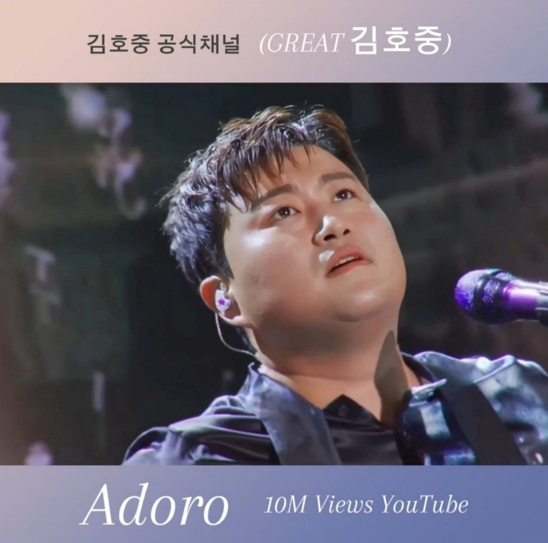 김호중 'ADORO' 유튜브 조회수 천만뷰 돌파 
#GREAT김호중_ADORO_천만뷰
#김호중공식채널_아도로
#김호중 #KIMHOJOONG 
#TVAROTTI 
#김호중공식팬카페_트바로티
🌐GREAT 김호중 ADORO🌐

youtu.be/DyN9AiwyHQI
