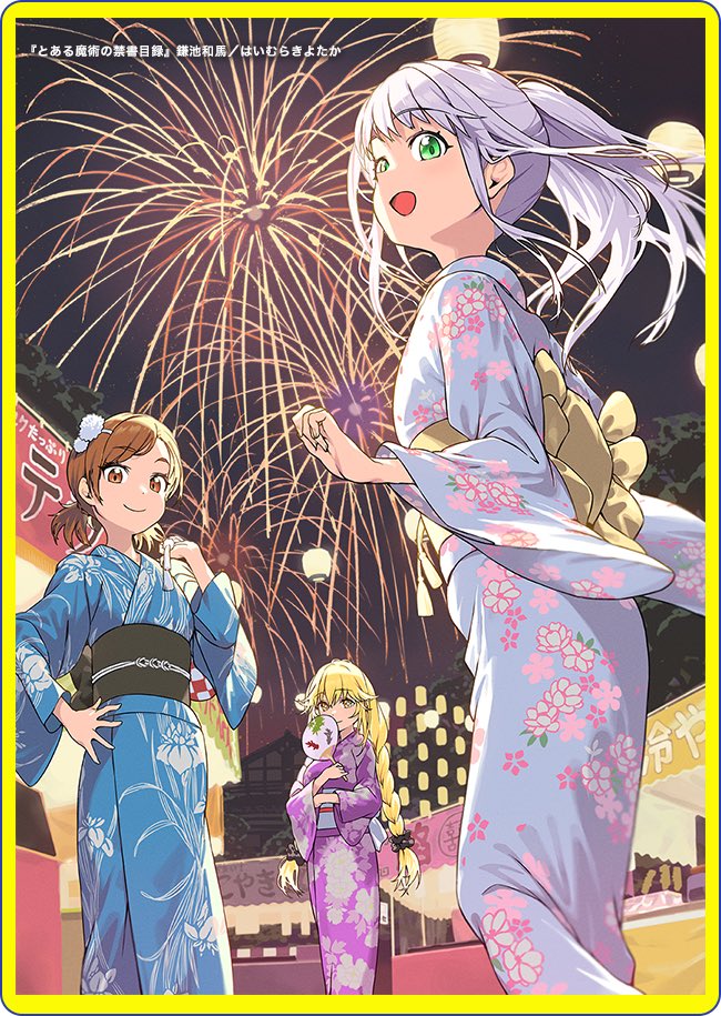 TOARU_SHINJA's tweet image. 公式サイトの方にデカい画像あった…！
3人の浴衣も大きな花火も夏らしさ全開で最高過ぎる……