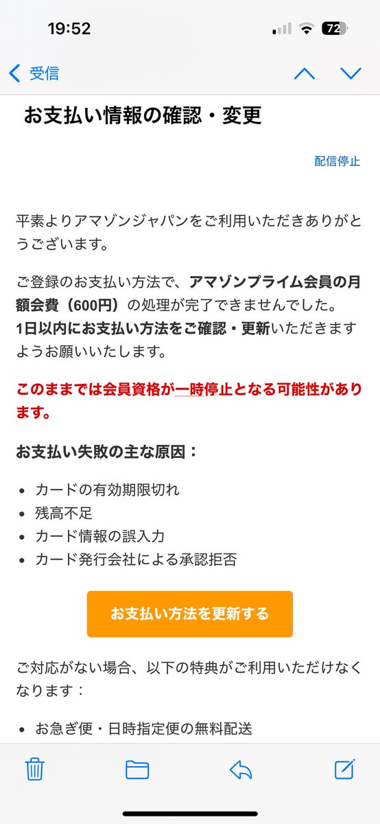 完成お知らせ・確認ページ\♡/ 詐欺メール』楽天カードから『配達完了:ご注文商品の配達が完了しま
