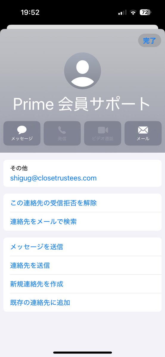 詐欺メール Amazonを騙った詐欺メール。メールアドレスを確認したら