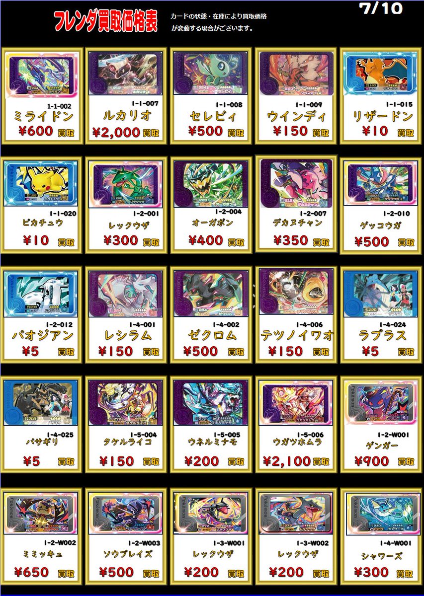 ポケモンフレンダ 買取表更新】 ポケモンフレンダの買取情報です