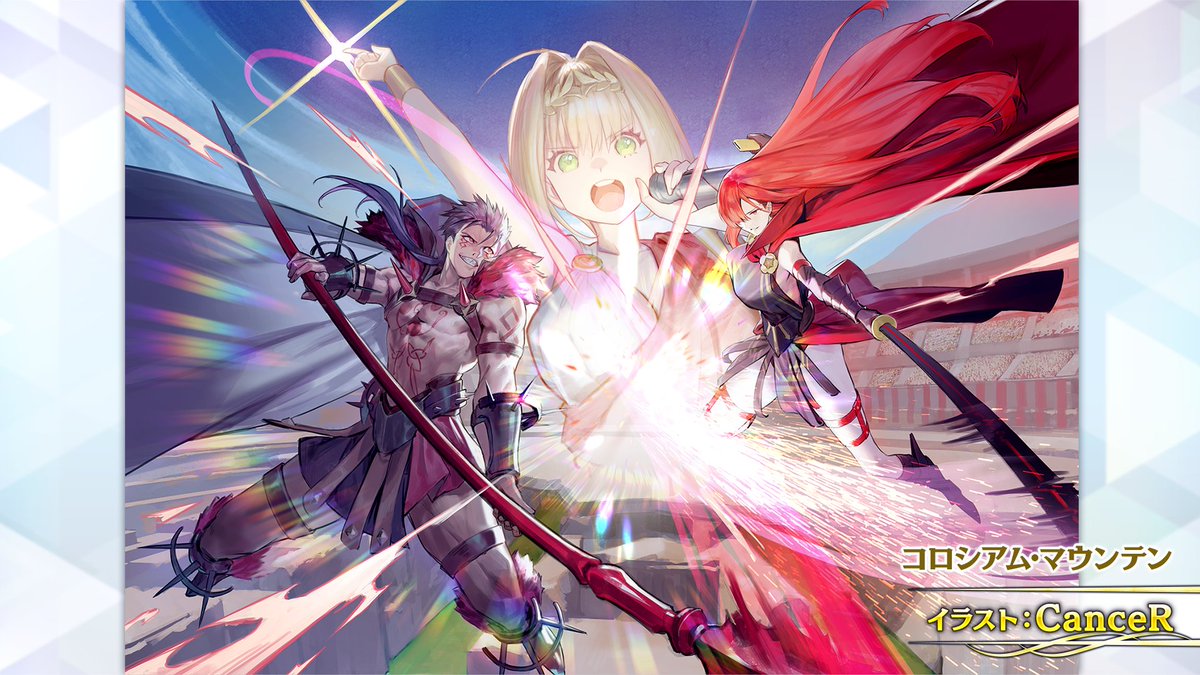 カルデア広報局より】 ☆FGO Fes. 2025情報☆ 「コロシアム