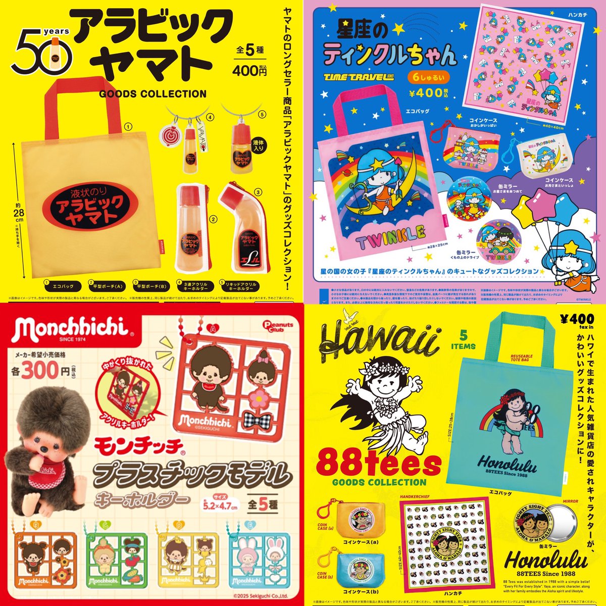 ③8種入荷しました