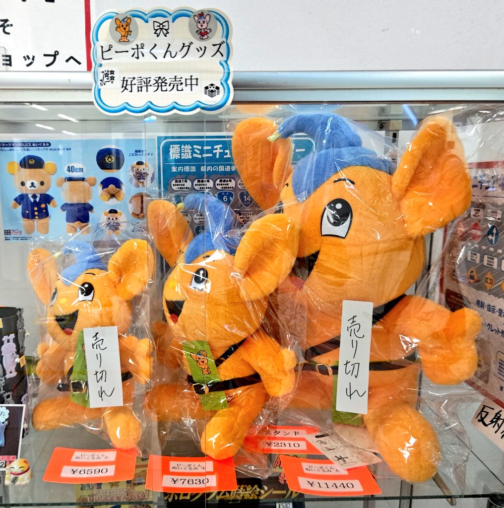 ピーポくんぬいぐるみ。 今日近くを通ったので見てきたら、まさかの中 ピーポくんぬいぐるみ。 今日近くを通ったので見てきたら、まさかの中