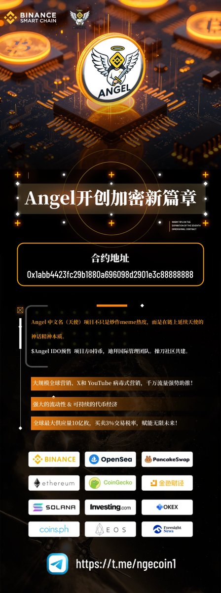 xby6689's tweet image. 🔥【天使降临·链上神话】$ANGEL 全球IDO预售启动！0团队持币·迪拜天团护航·生态破圈在即！  

        #ANGELCOIN 不是MEME，是链上神话的延续！   由迪拜国际管理团队倾力打造，$ANGEL 以「天使精神」为核，构建去中心化信仰生态！  

   ✨ 代币核心亮点   

✅