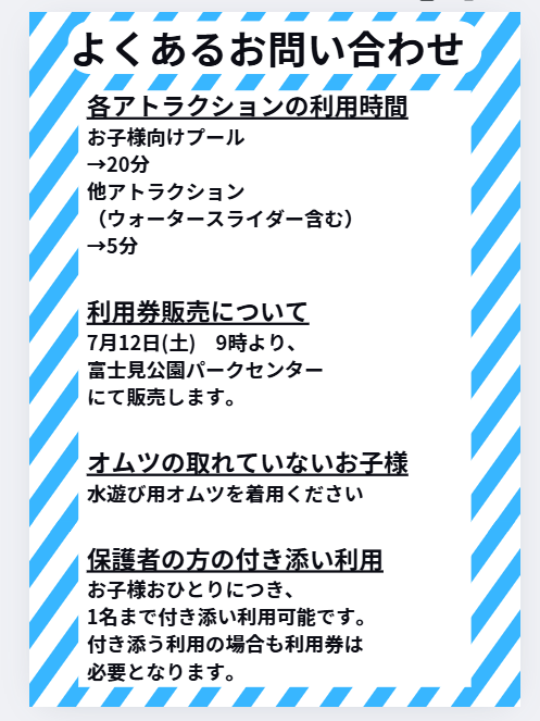 \イベントプールプレオープン🛟💦/

7/12（土）は #ふろん太、#カブレラ も来園予定‼️
さすがにプールには入れませんが、夏🌞を満喫しにやってきます!!

お問い合わせの回答をまとめましたので、ご確認のうえご来園ください。

詳細はこちら⬇️
fujimi-park.com/info/2025/0629…

#富士見公園 #プール #frontale