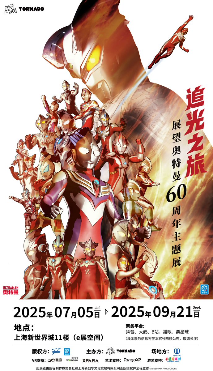 The legacy of light continues with "Journey of Chasing the Light: Looking Ahead to Ultraman's 60th Anniversary" exhibition in Shanghai this summer!
Discover rare artifacts, new experiences, and precious materials from Hiroshi Maruyama🎨

Details here: tsuburaya-prod.com/news/8495